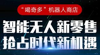 喝奇多无人售货机