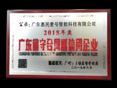 惠民壹号