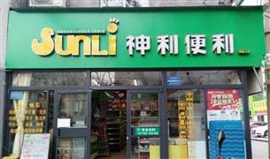 神利便利店