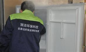 冠洁家电清洗