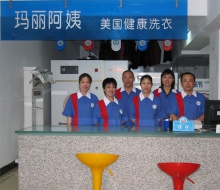 玛丽阿姨干洗店