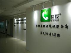快拨电话