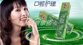 田七牙膏