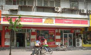 左右间便利店