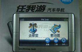 任我游导航仪