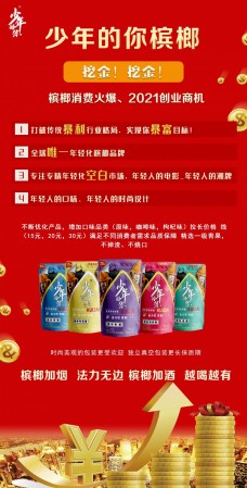 少年的你槟榔