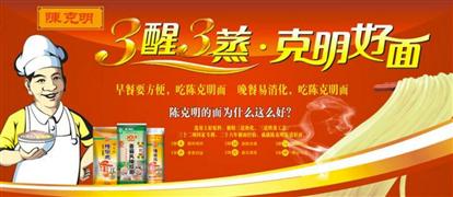 克明面业