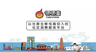 邻邻壹社区团购
