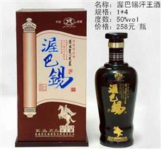 渥巴锡酒