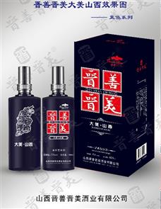 晋善晋美酒业