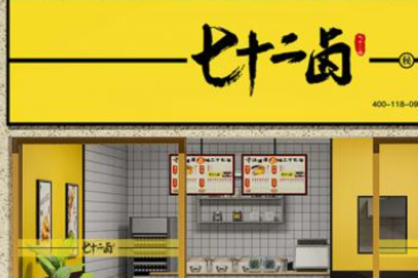 七十二卤