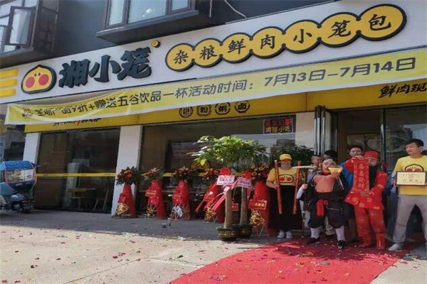 湘小笼
