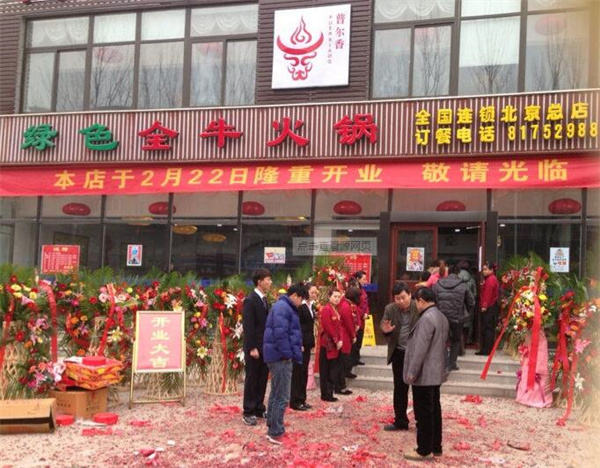 普尔香特色全牛火锅