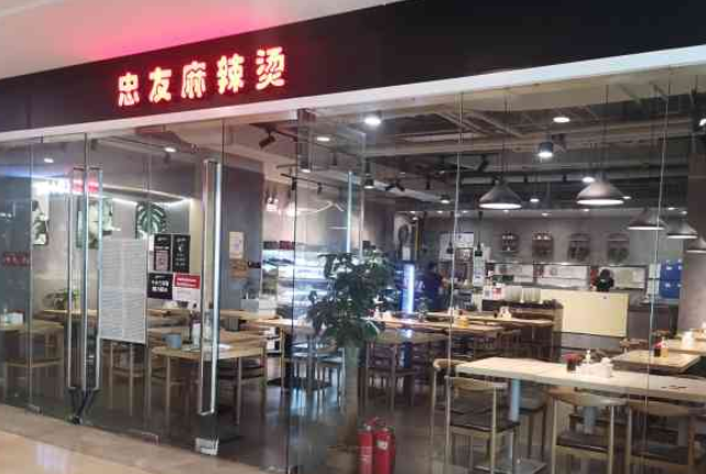 忠友麻辣烫加盟