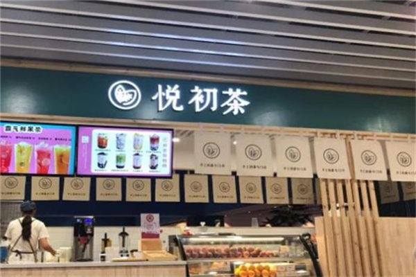 悦初茶