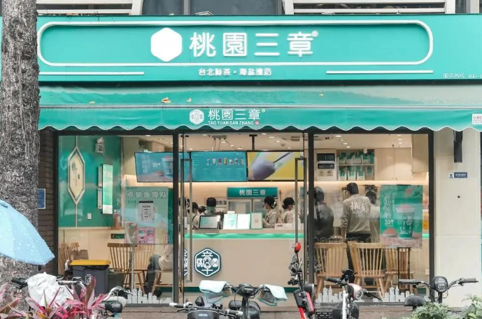 桃园三章加盟