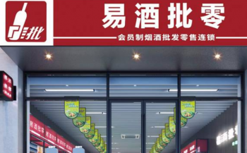易酒批