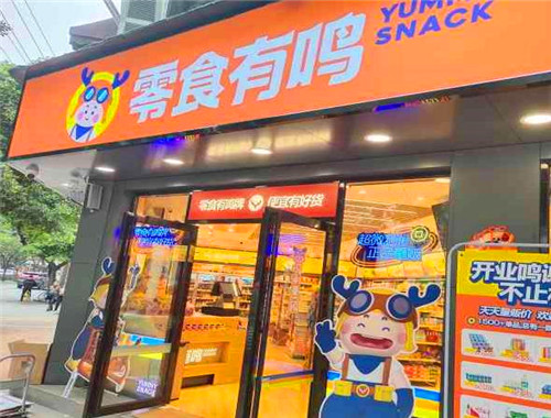 零食有鸣
