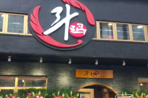 斗鸡饭场伙