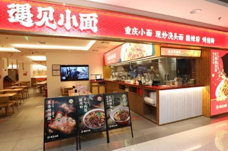 遇见小面加盟