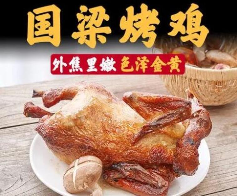 国梁烤鸡