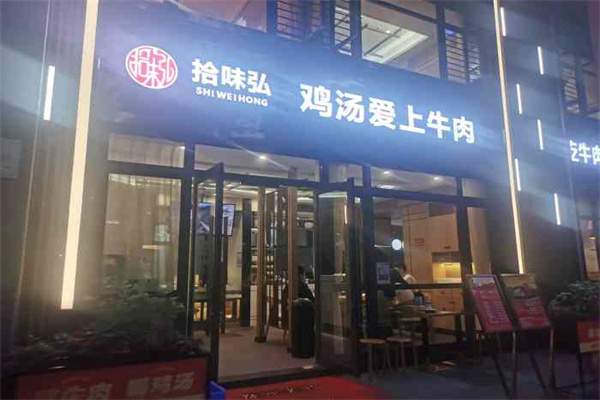 拾味弘鸡汤爱上牛肉