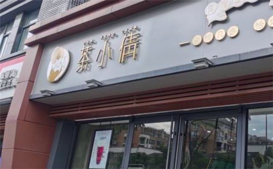 茶小倩
