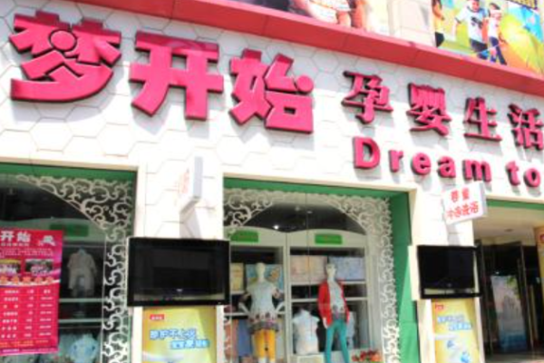 梦开始母婴店