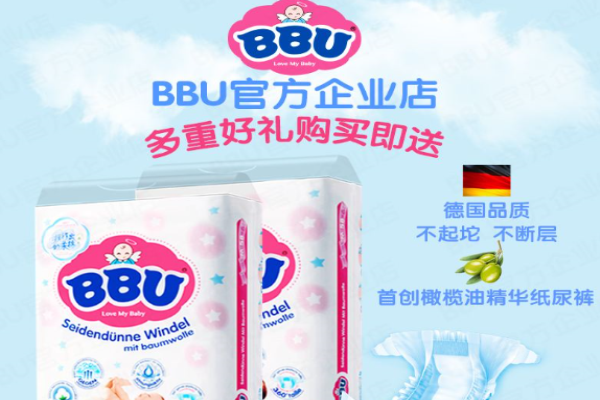 BBU纸尿裤
