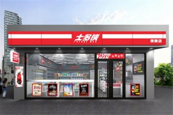 士多侠便利店