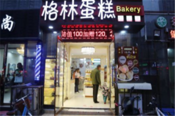 格林蛋糕