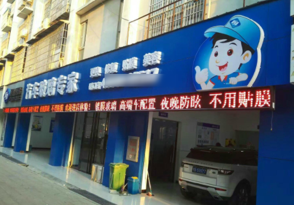 福耀汽车玻璃专卖店