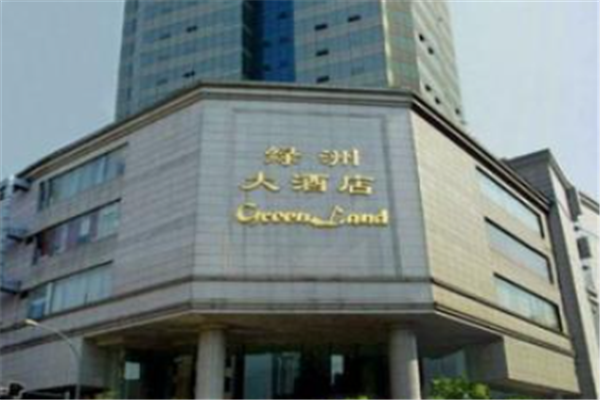 绿洲酒店