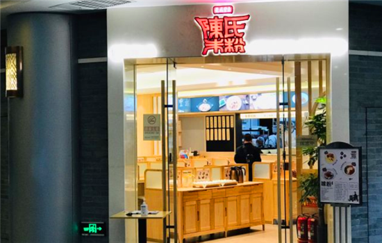 鼎丰成号陈氏米粉