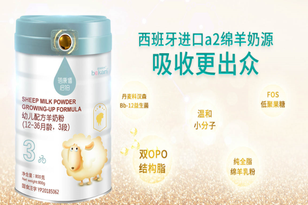蓓康僖羊奶粉