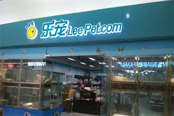 乐宠宠物店