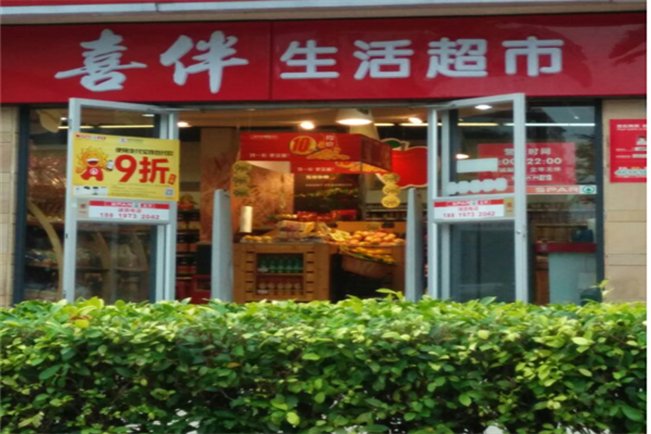 喜伴生活超市