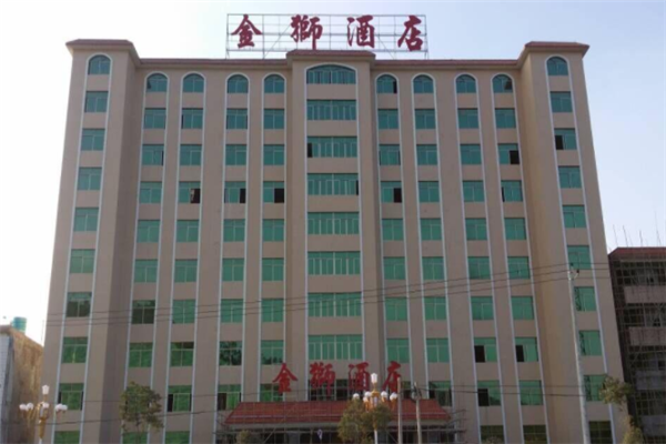 金狮酒店