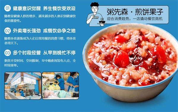 粥先森煎饼果子