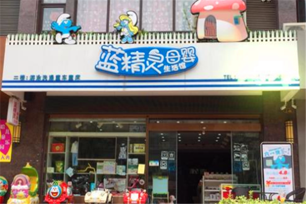 蓝精灵母婴店