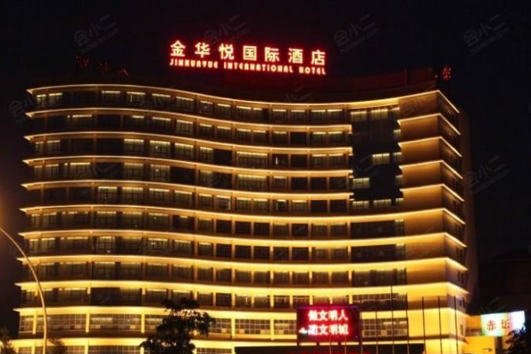金华悦酒店