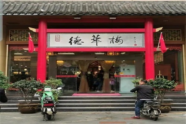 德华楼