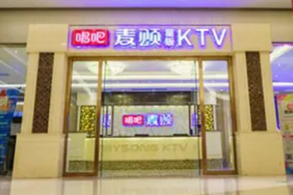 唱吧麦颂KTV