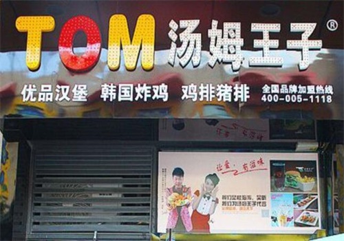 汤姆王子