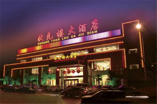 状元楼大酒店