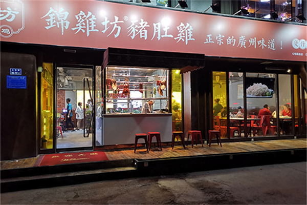 锦鸡坊广式猪肚鸡