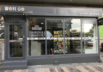 天虹无人便利店
