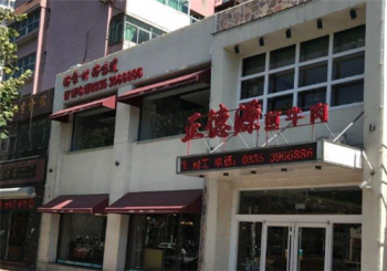 正德源煎牛肉