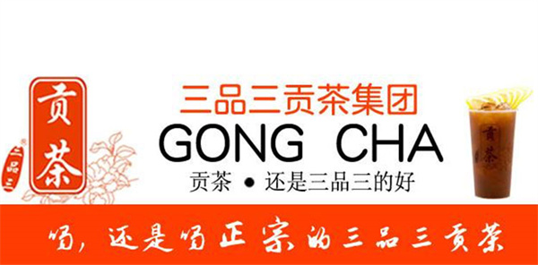 三品三奶茶