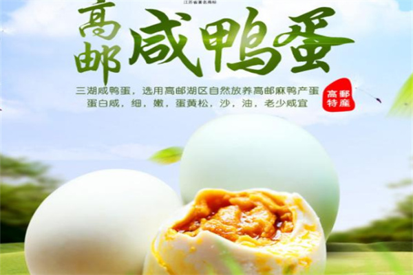 三湖咸鸭蛋